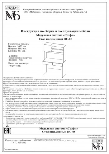 Стол письменный ПС-05 Селфи крафт/белый в Табулге - tabulga.mebel54.com | фото